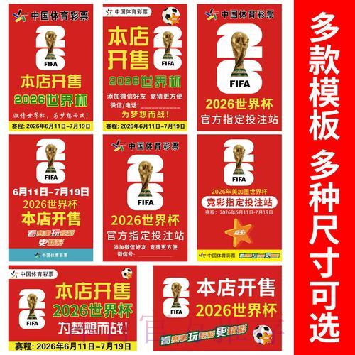 2026世界杯竞猜投注数据深度解析与趋势研究