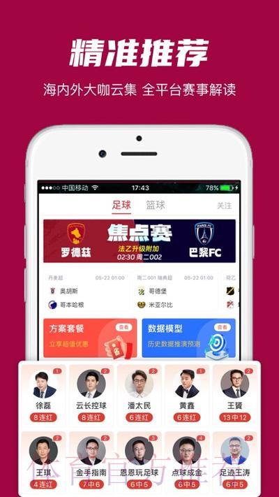 世界杯竞猜软件首选下载 世界杯竞猜软件首选下载