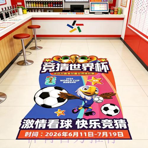 世界杯竞彩：赛事直播与竞猜投注完美融合