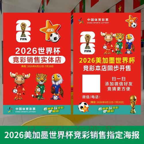 如何掌握2026世界杯投注规则 如何掌握2026世界杯投注规则