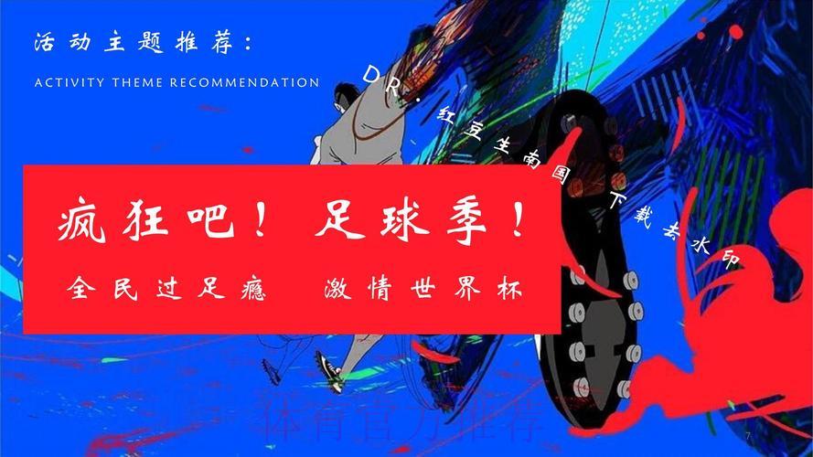 热血狂欢:世界杯嘉年华独家全程高清直播 热血狂欢:世界杯嘉年华独家全程高清直播