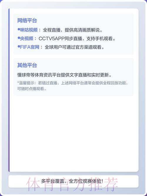 2026世界杯赛事直播平台注册指南 2026世界杯赛事直播平台注册指南