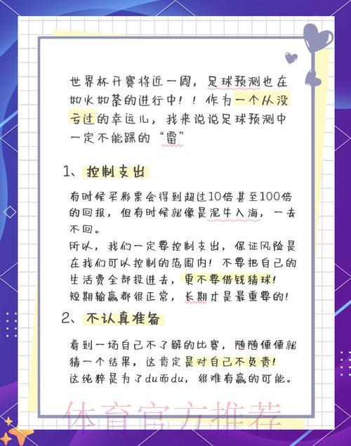 世界杯竞猜指南:如何规避常见误区与风险陷阱 世界杯竞猜指南:如何规避常见误区与风险陷阱