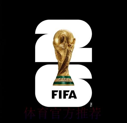 2026世界杯官方网站独家信息发布平台 2026世界杯官方网站独家信息发布平台